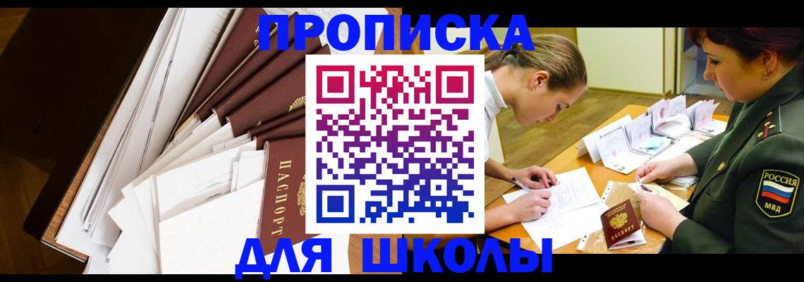 прописка штамп в ЕАО