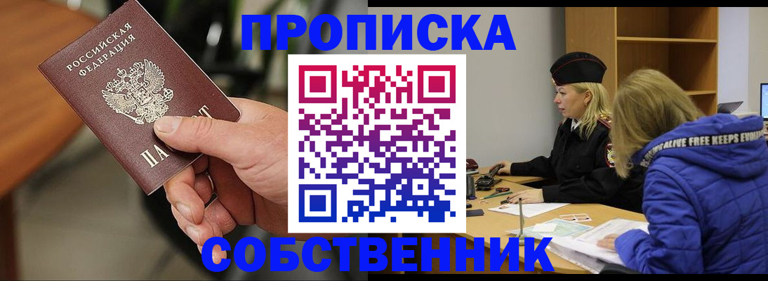 прописка в ЕАО