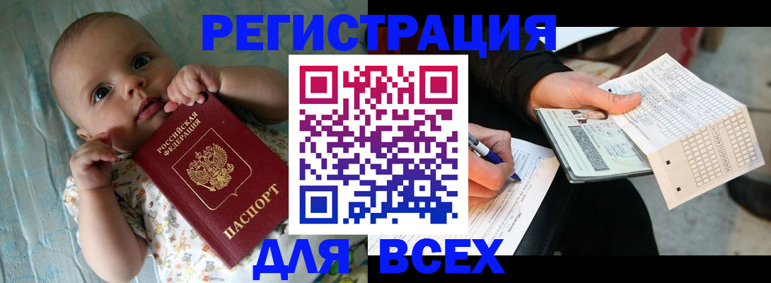 прописка паспорт в ЕАО