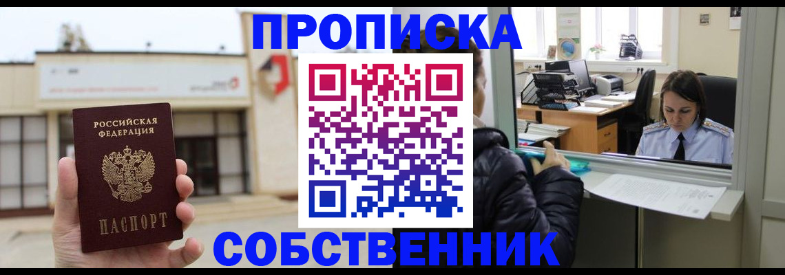 где прописаться в ЕАО